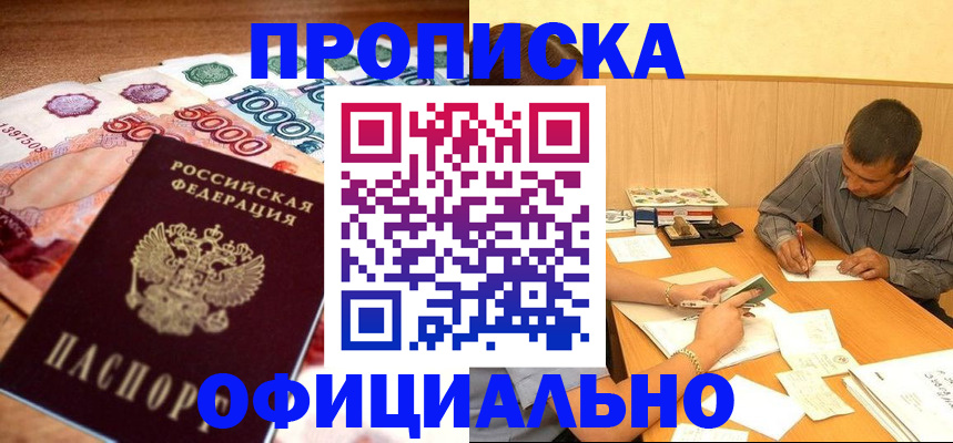 временная регистрация недорого в Лосино-Петровском