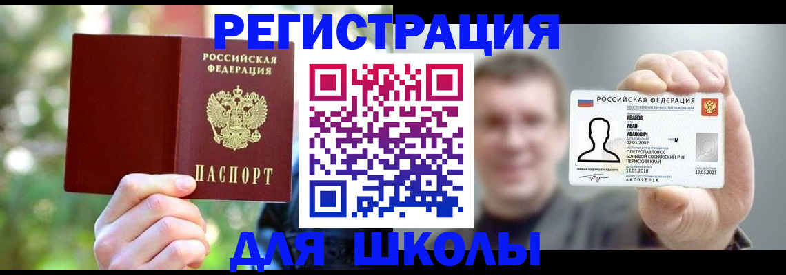 прописка ребенка в Лосино-Петровском